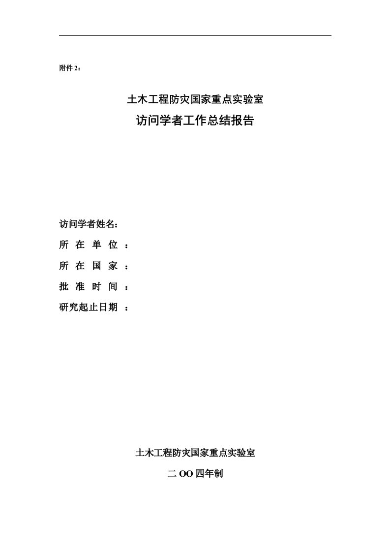 访问学者工作总结报告