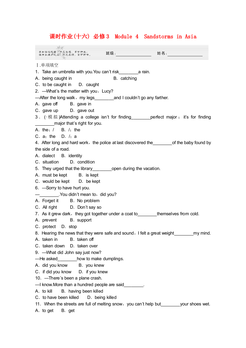 （整理版高中英语）课时作业(十六)必修3　Module4　SandstormsinAsia