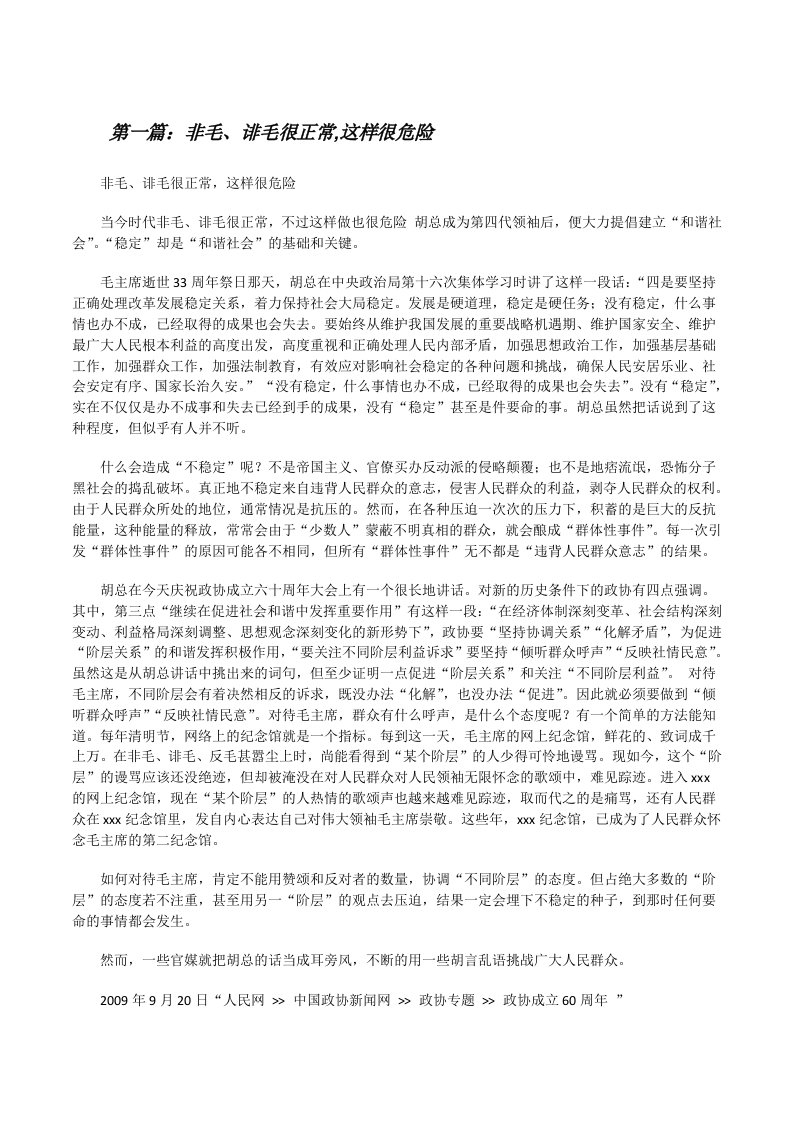 非毛、诽毛很正常,这样很危险[修改版]