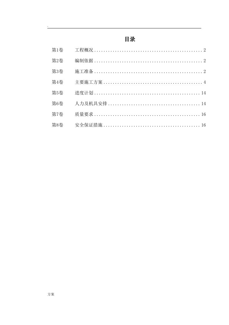 某机组锅炉基础施工方案