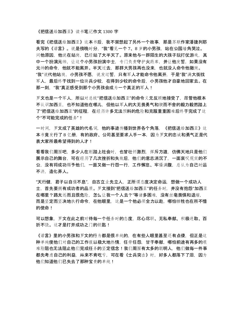 把信送给加西亚读书笔记作文1300字