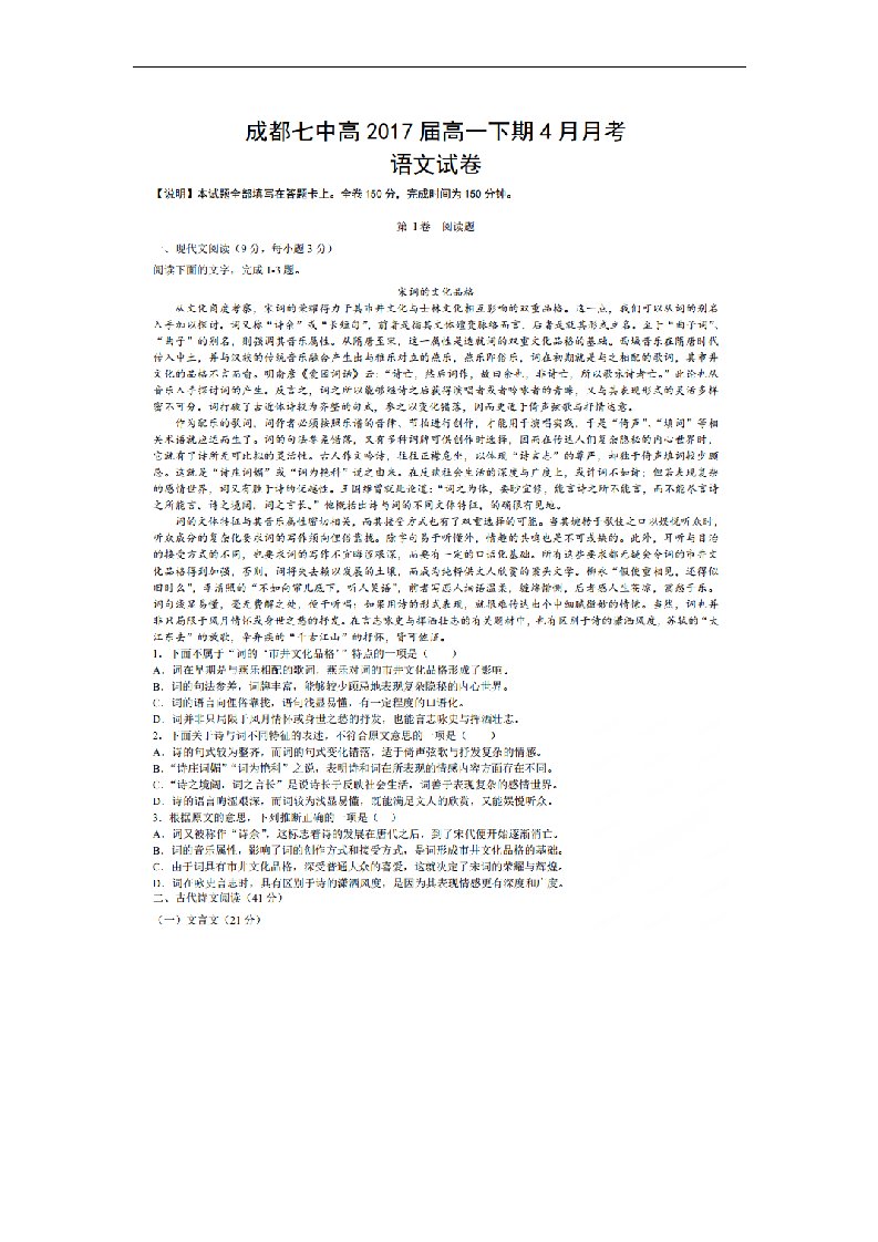 四川省成都市第七中学2024-2024学年高一4月月考语文试题(扫描版)(同名9756)