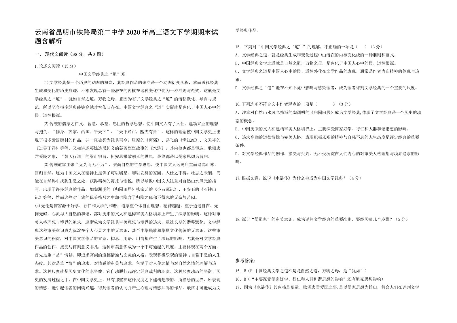 云南省昆明市铁路局第二中学2020年高三语文下学期期末试题含解析