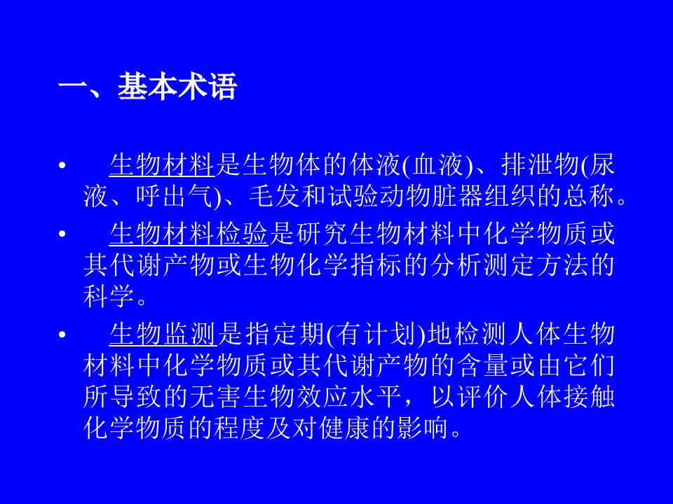 生物材料检测ppt课件