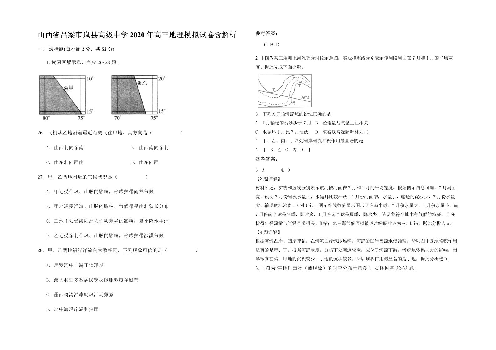 山西省吕梁市岚县高级中学2020年高三地理模拟试卷含解析