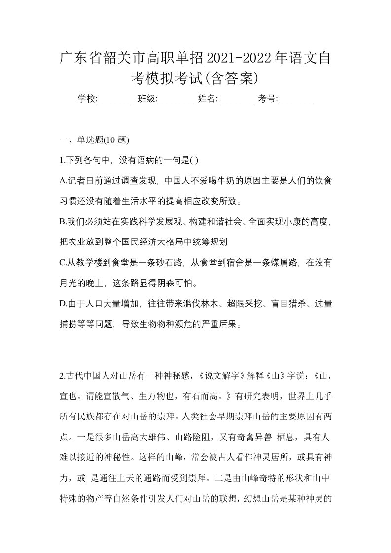 广东省韶关市高职单招2021-2022年语文自考模拟考试含答案