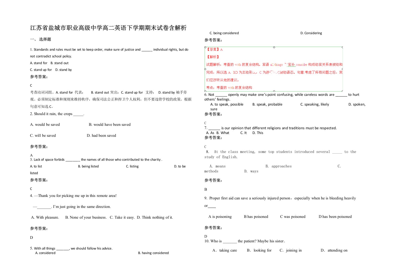 江苏省盐城市职业高级中学高二英语下学期期末试卷含解析