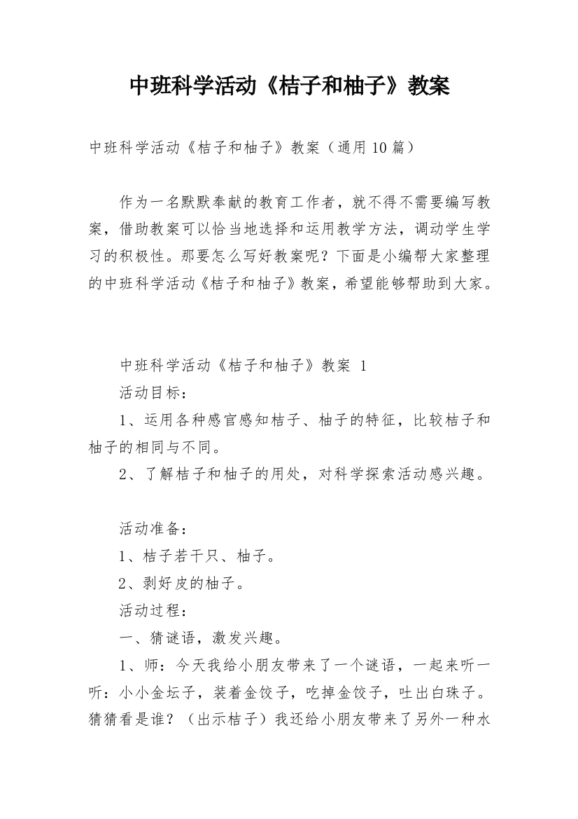 中班科学活动《桔子和柚子》教案