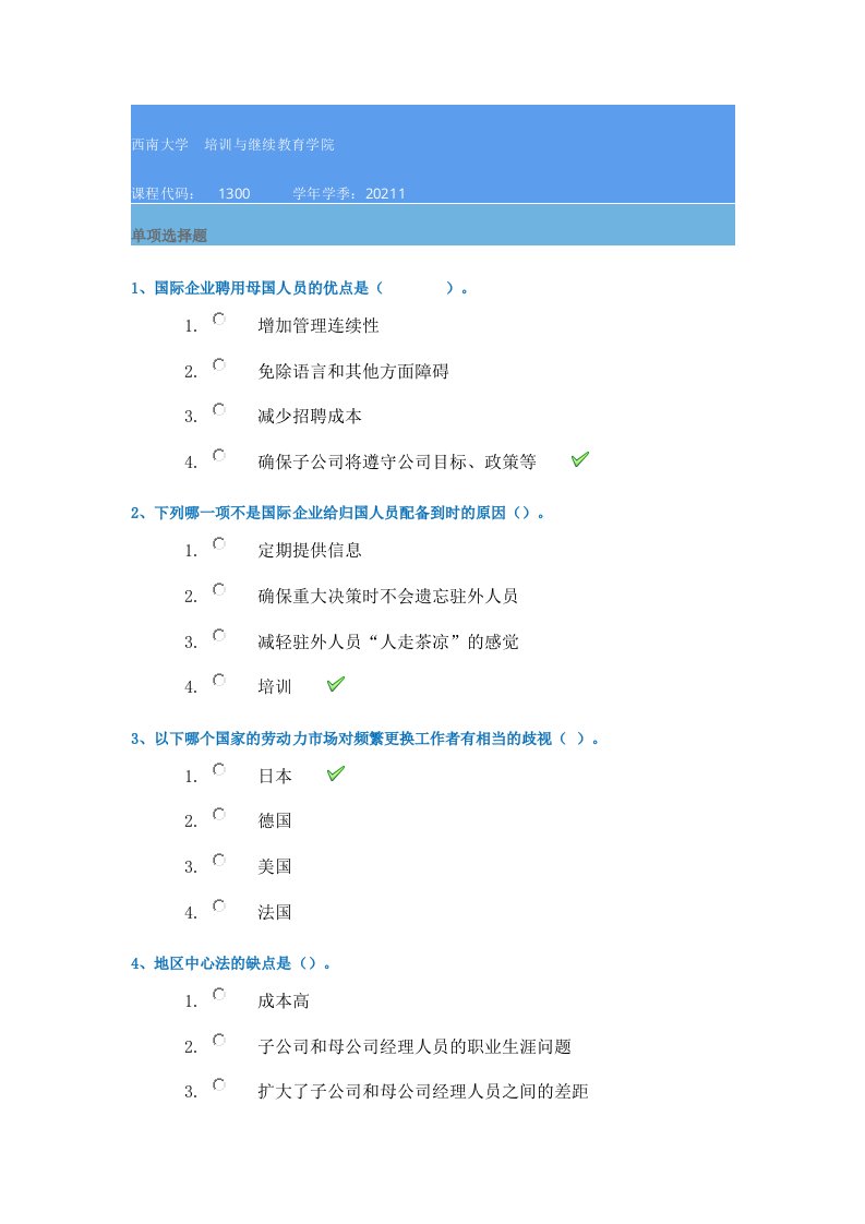 21春1300《跨文化人力资源管理》西南大学在线作业辅导资料