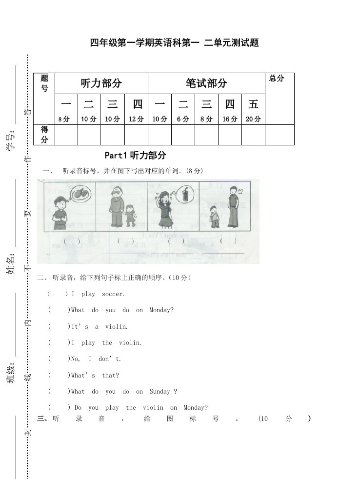 广东开心版小学四年级上册英语单元测试题