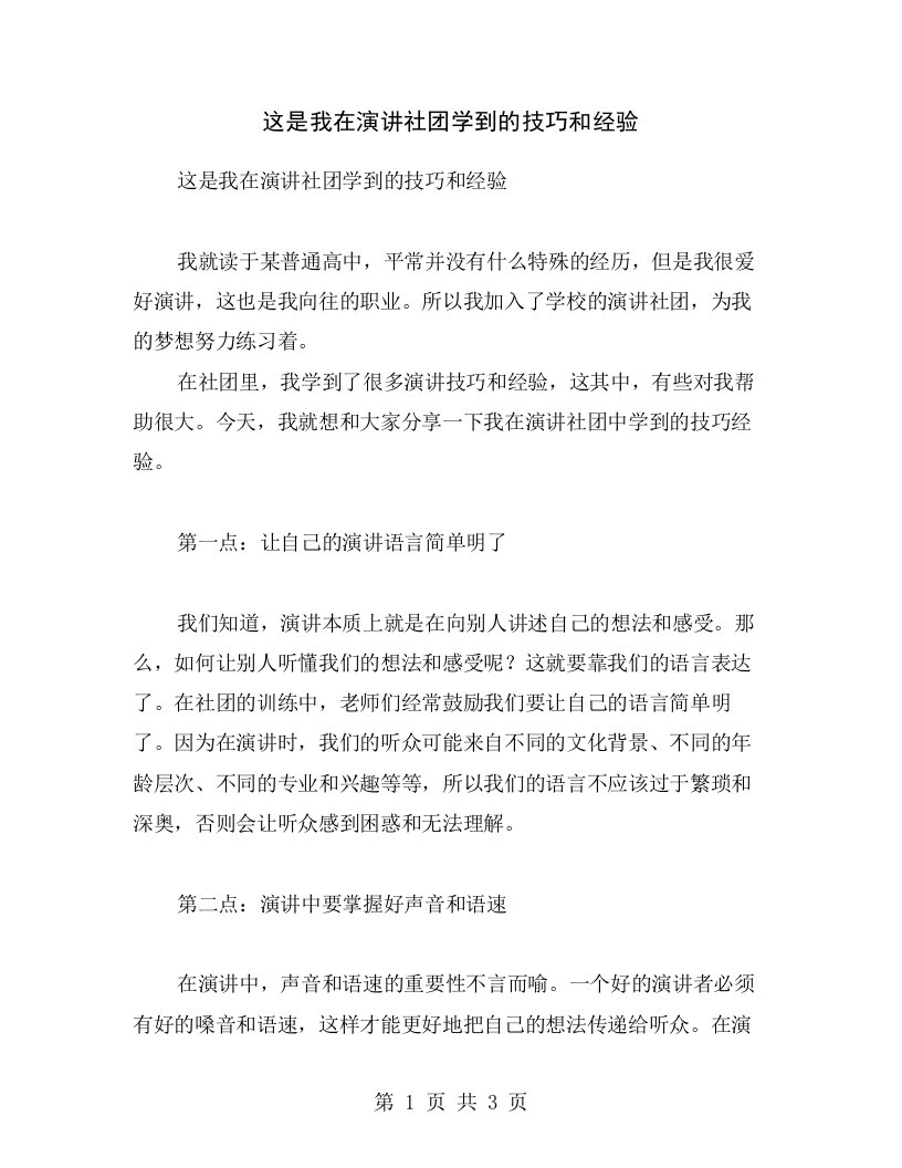 这是我在演讲社团学到的技巧和经验