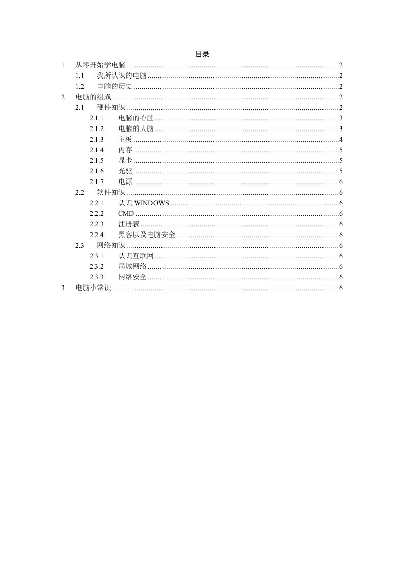 从零开始学电脑培训讲义