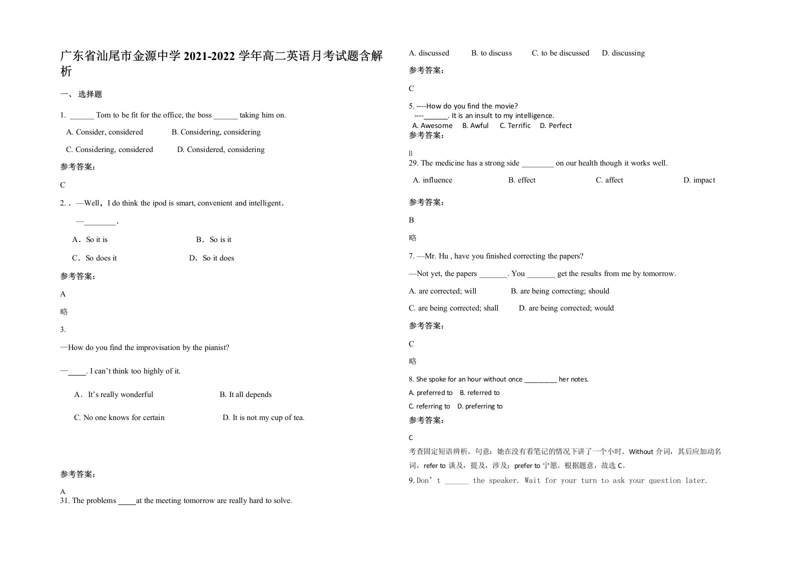 广东省汕尾市金源中学2021-2022学年高二英语月考试题含解析