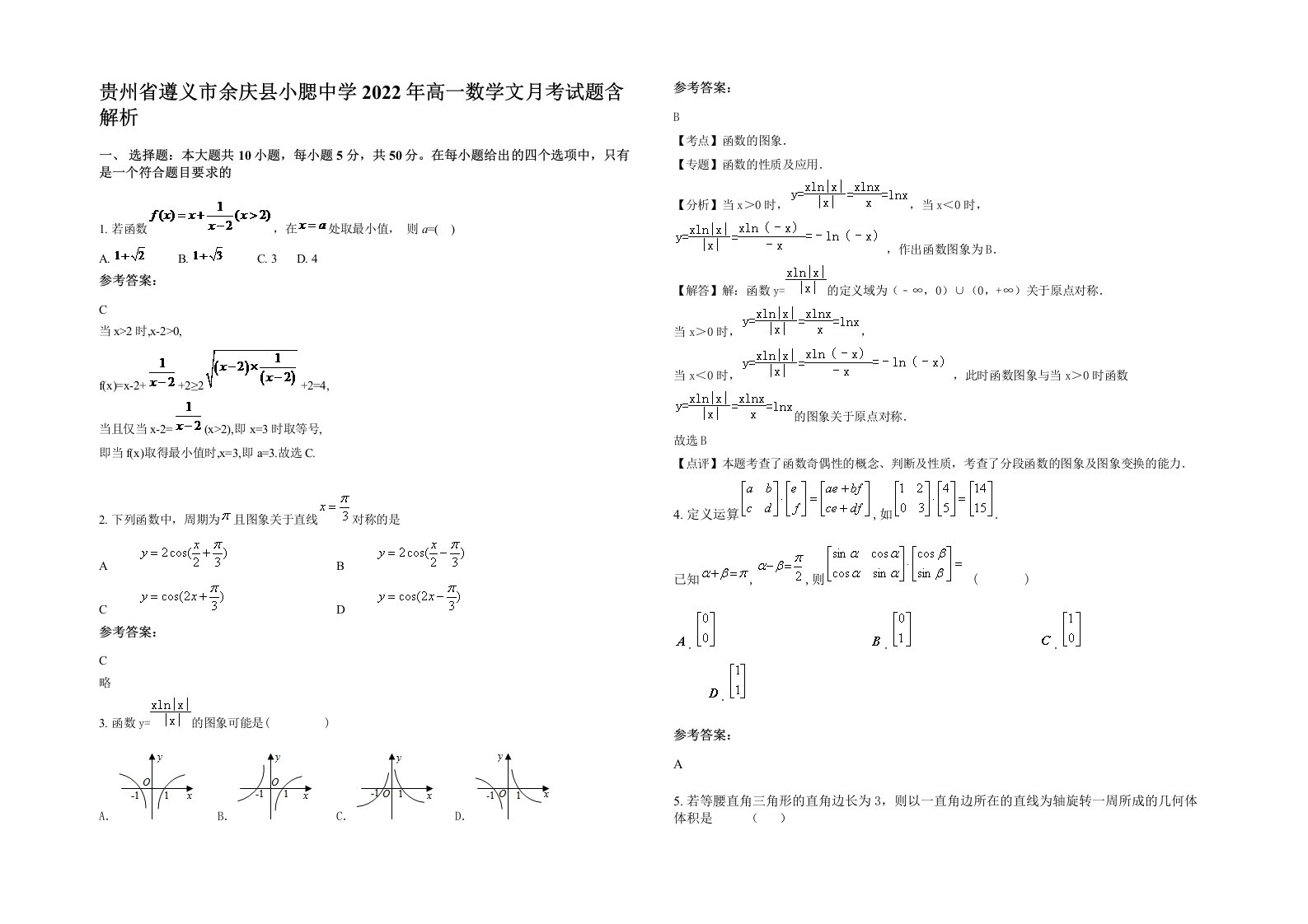 贵州省遵义市余庆县小腮中学2022年高一数学文月考试题含解析