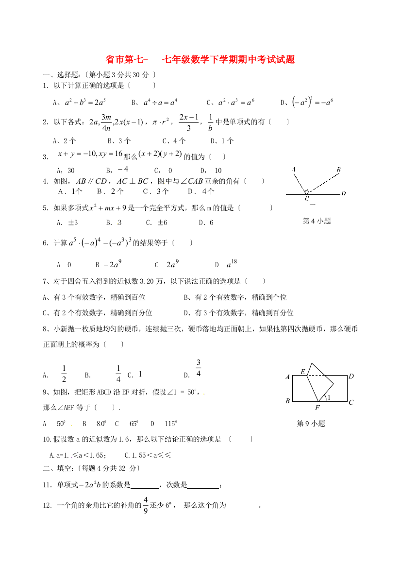 （整理版）市第七七年级数学下学期期中考试试题