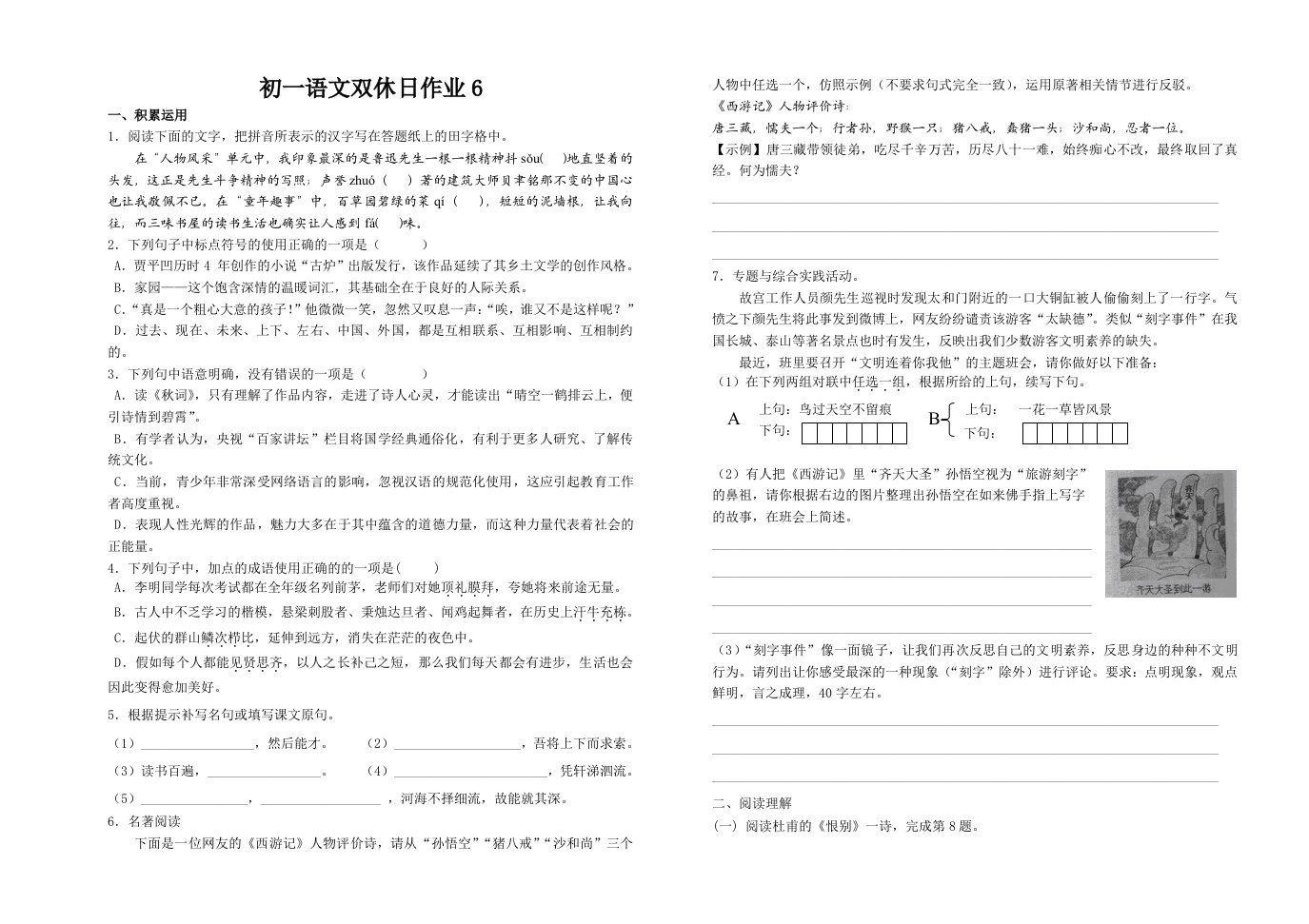 初一语文双休日作业