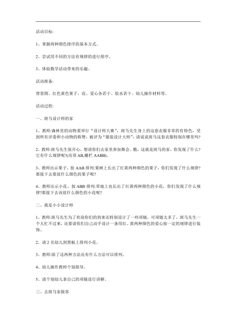 中班数学活动《小小设计师》PPT课件教案参考教案