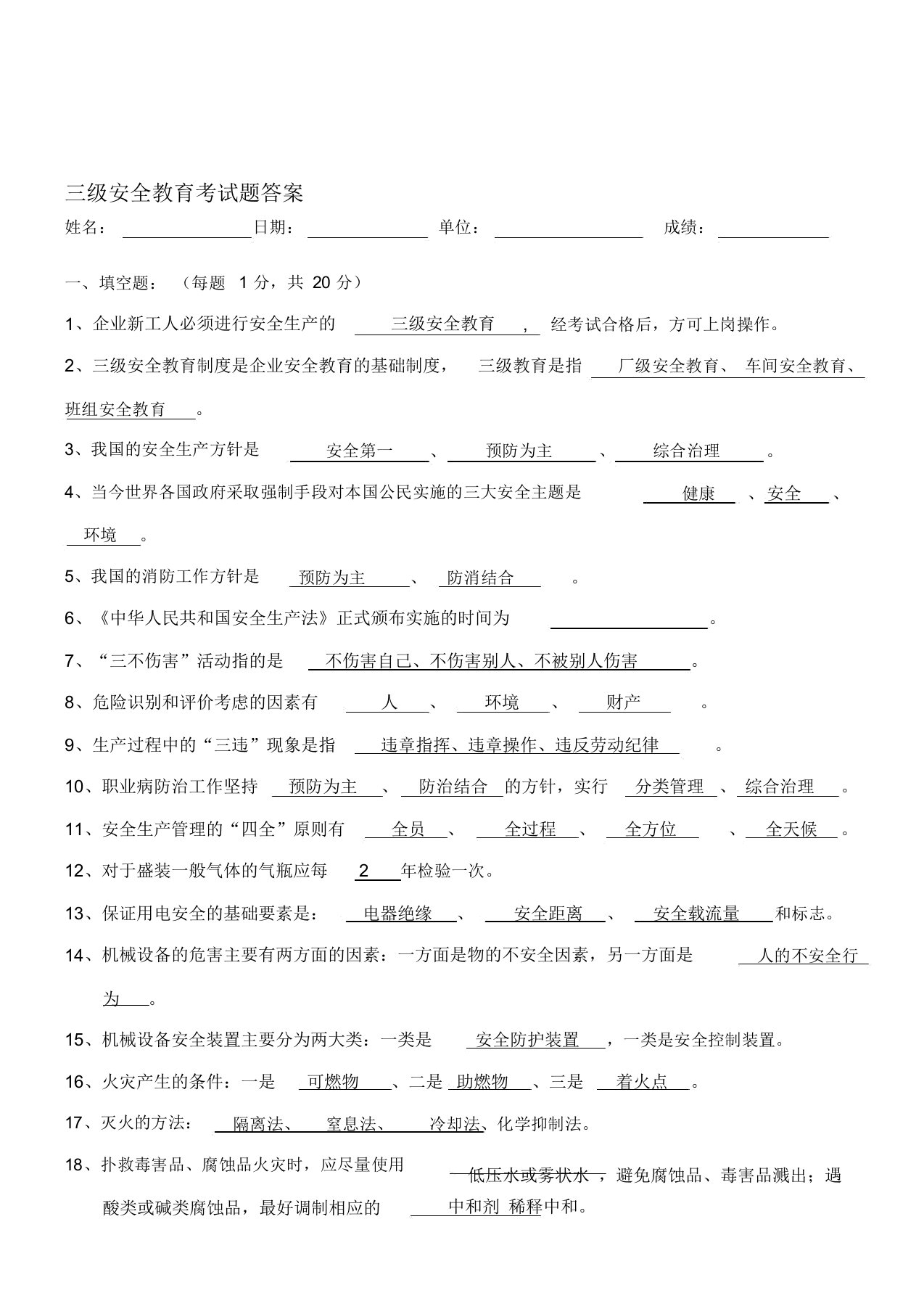 公司级安全教育试题及答案