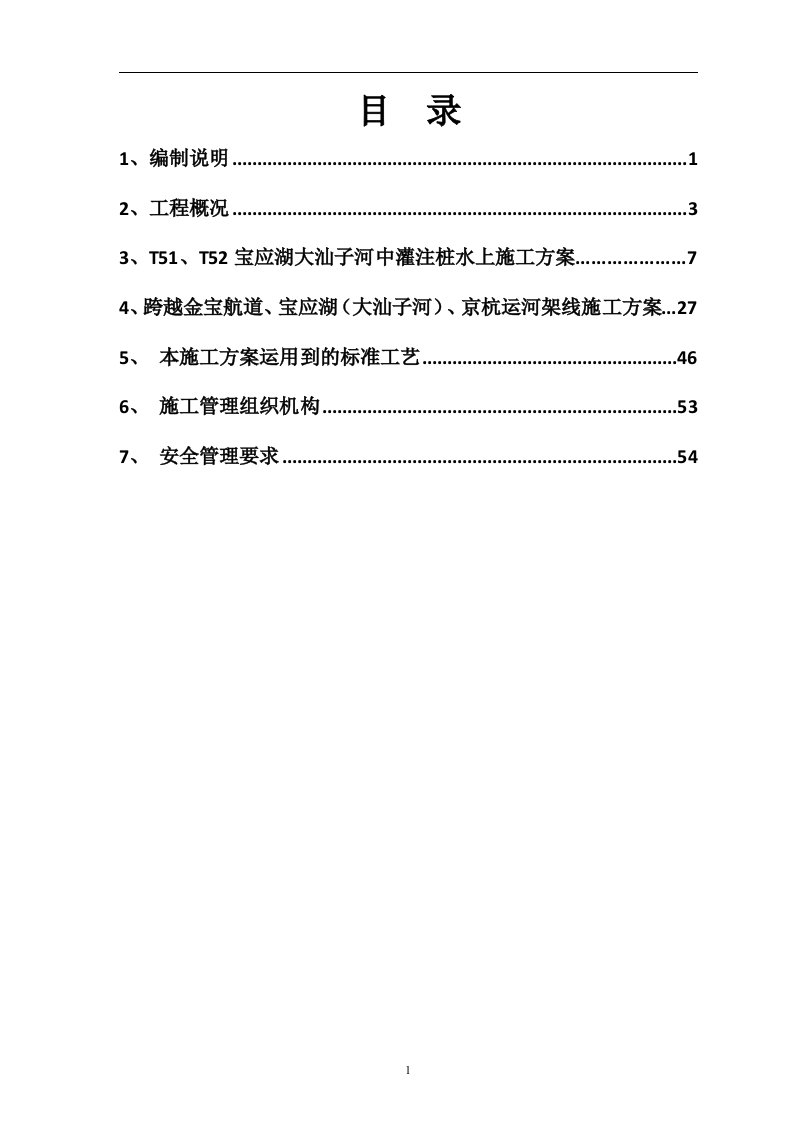 九龙沿河220kV线路工程跨越金宝航道、宝应湖、京杭运河专项施工方案