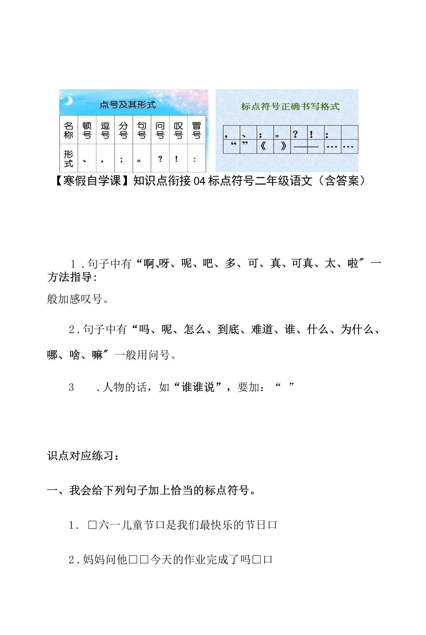 【寒假自学课】知识点衔接04