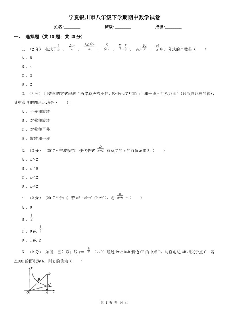 宁夏银川市八年级下学期期中数学试卷