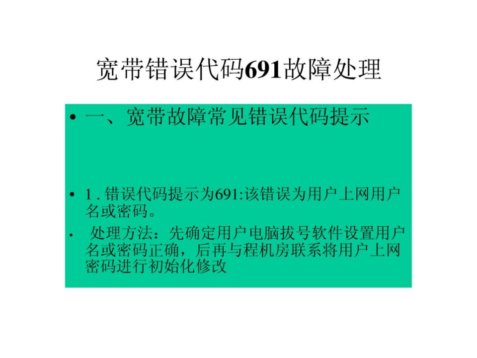 中国电信宽带弊病处理基础常识经历总结