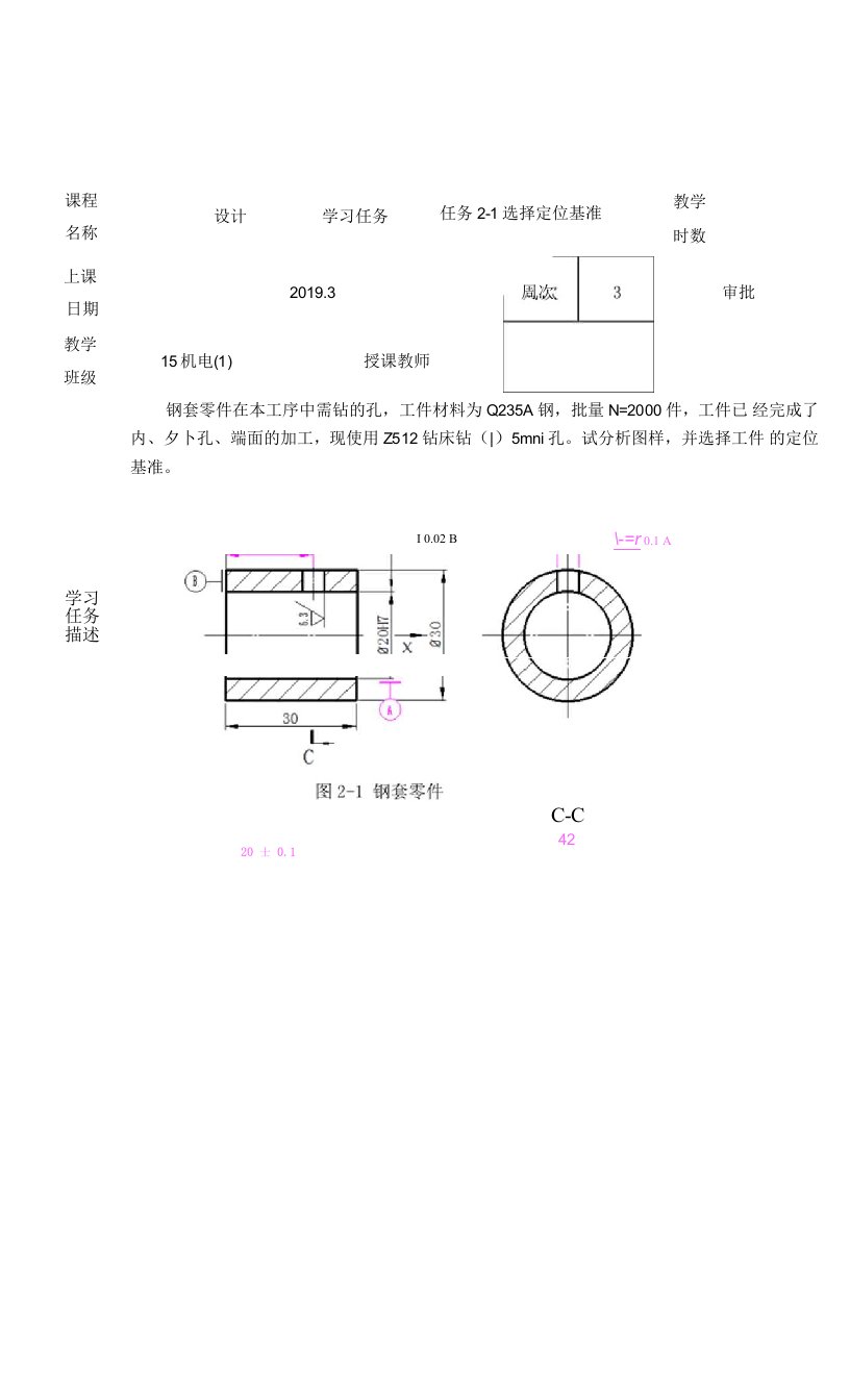 机床夹具设计