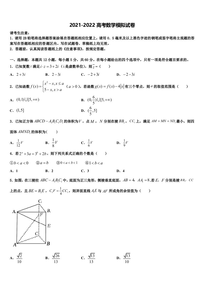 黑龙江哈师大附中2022年高三第一次模拟考试数学试卷含解析