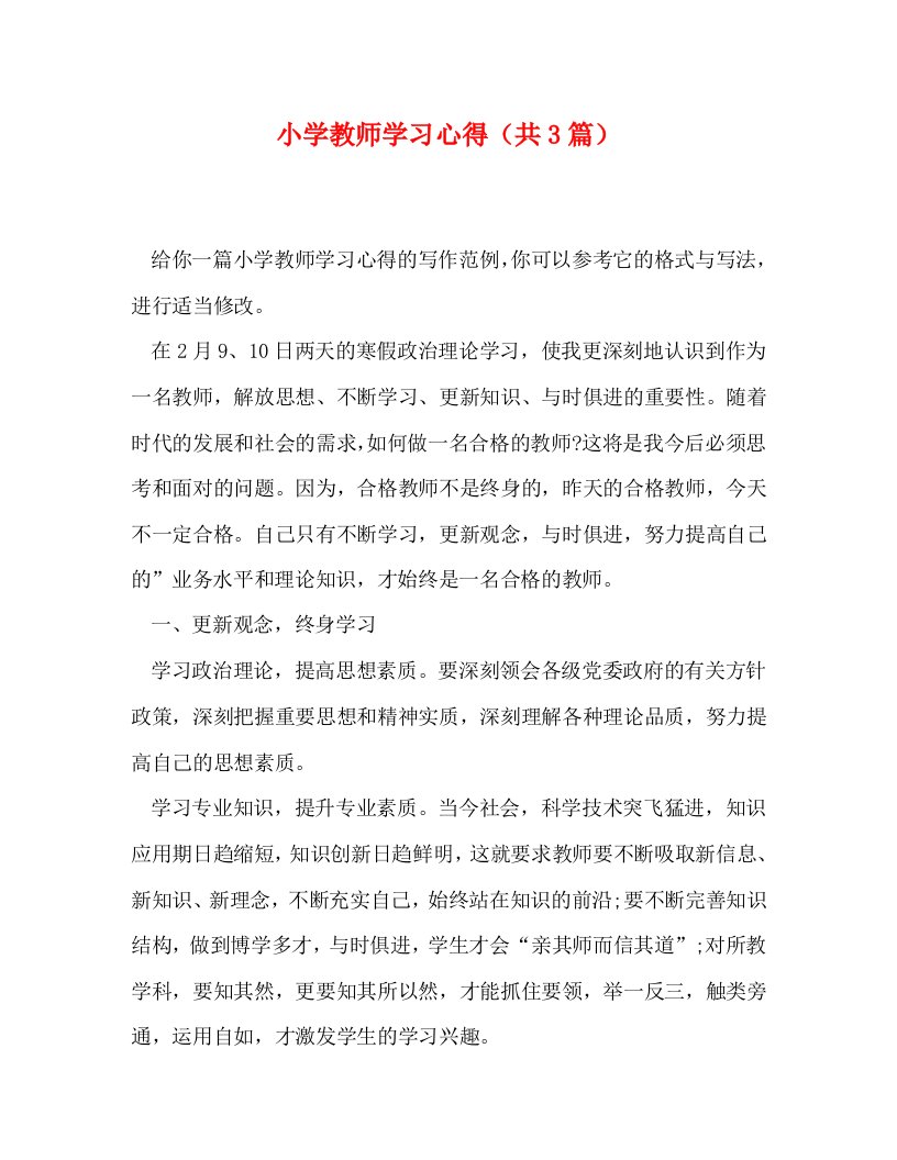 教师学习心得共3篇