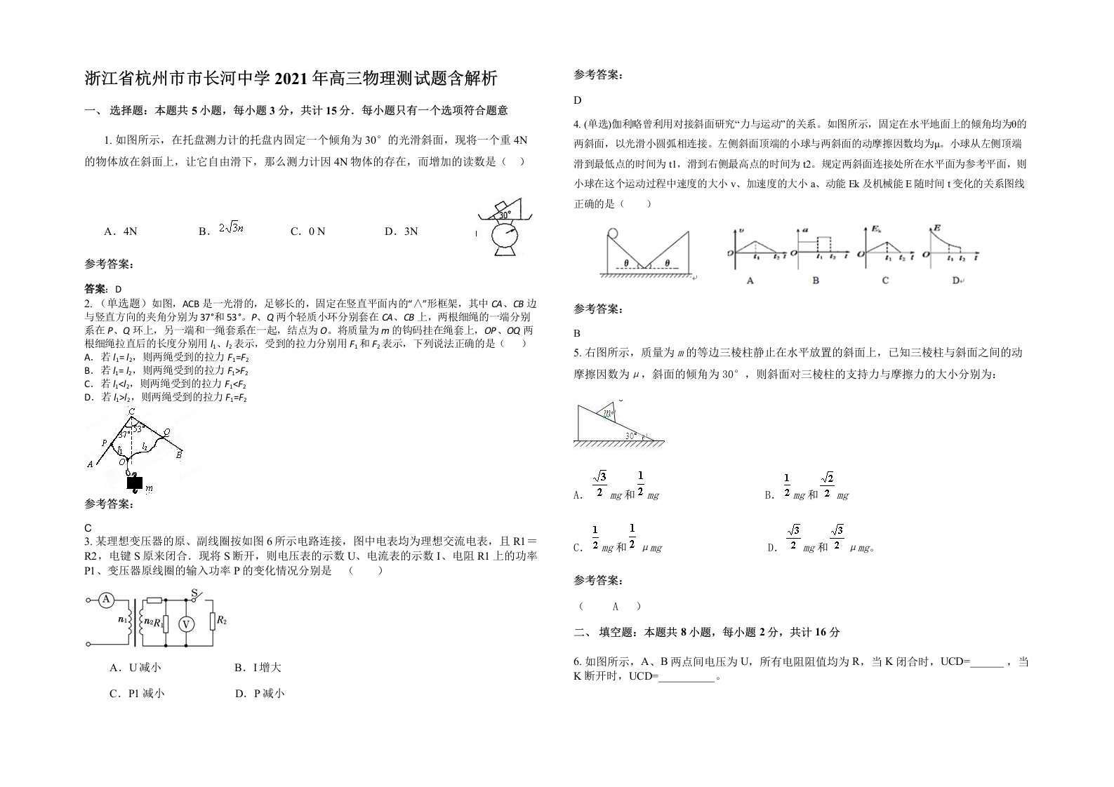 浙江省杭州市市长河中学2021年高三物理测试题含解析