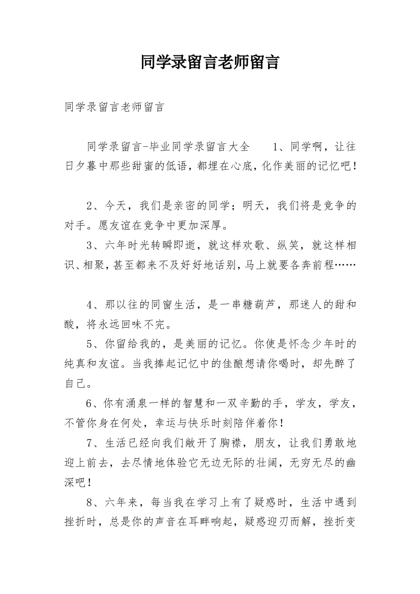 同学录留言老师留言