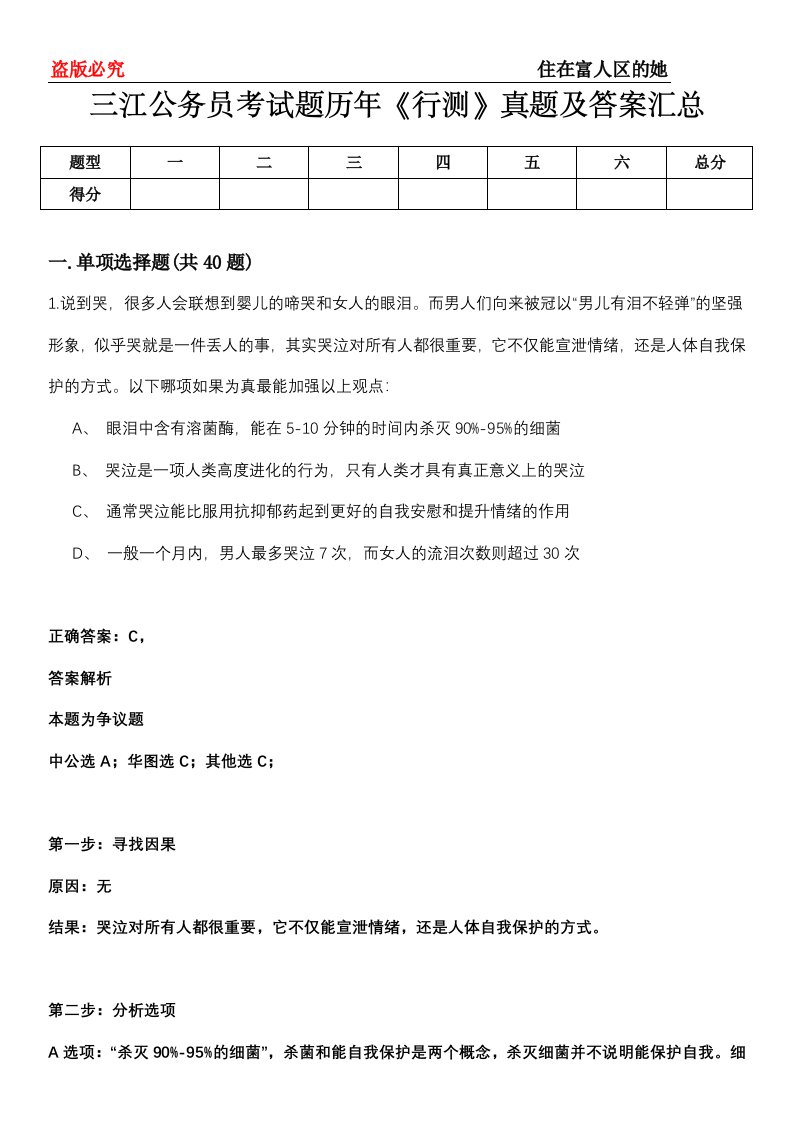 三江公务员考试题历年《行测》真题及答案汇总第0114期