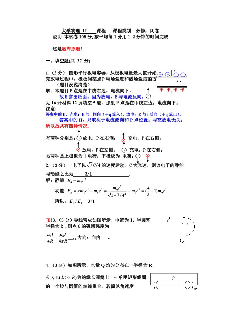 大学物理II中期试卷解答