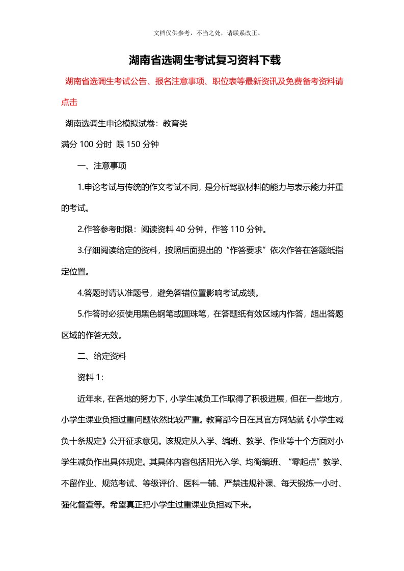 湖南省选调生考试复习资料