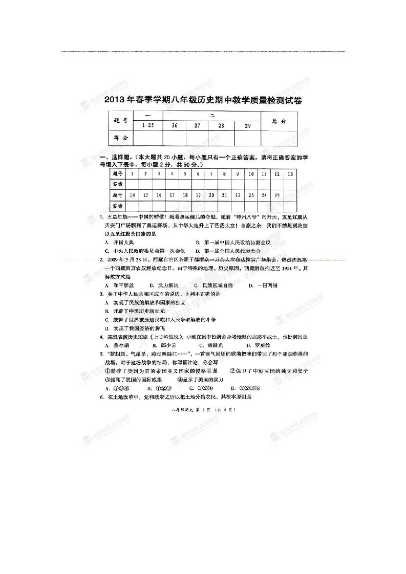 广西来宾市来宾实验学校八级历史季学期期中教学质量检测试题（扫描版，无答案）