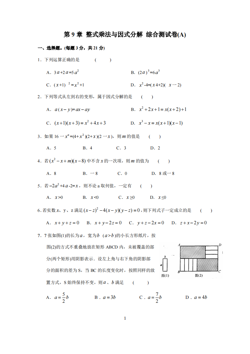 整式乘法与因式分解单元综合卷