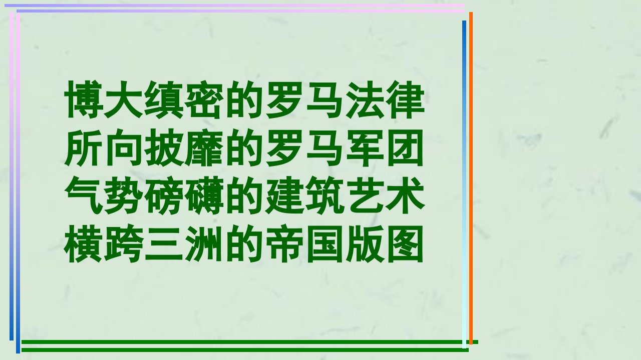 世界上有很多美好的词汇可以分配给欧洲各个城市例如课件