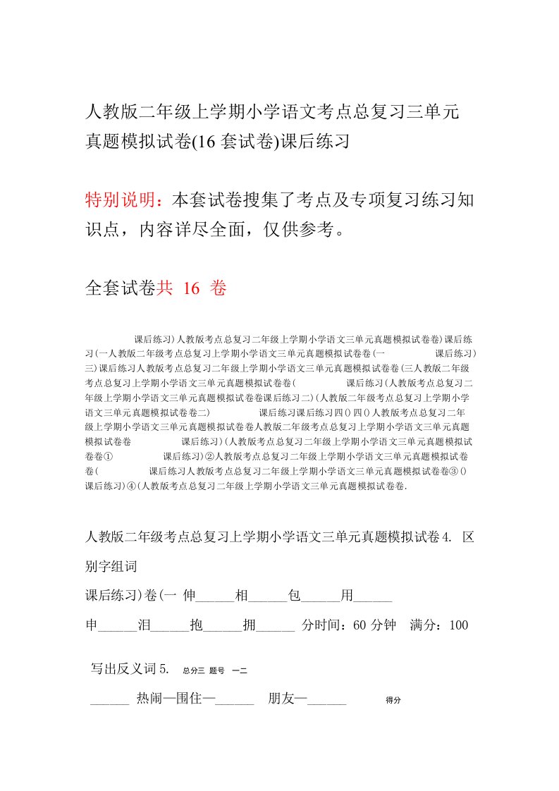 人教版二年级上学期小学语文考点总复习三单元真题模拟试卷16套试卷课后练习