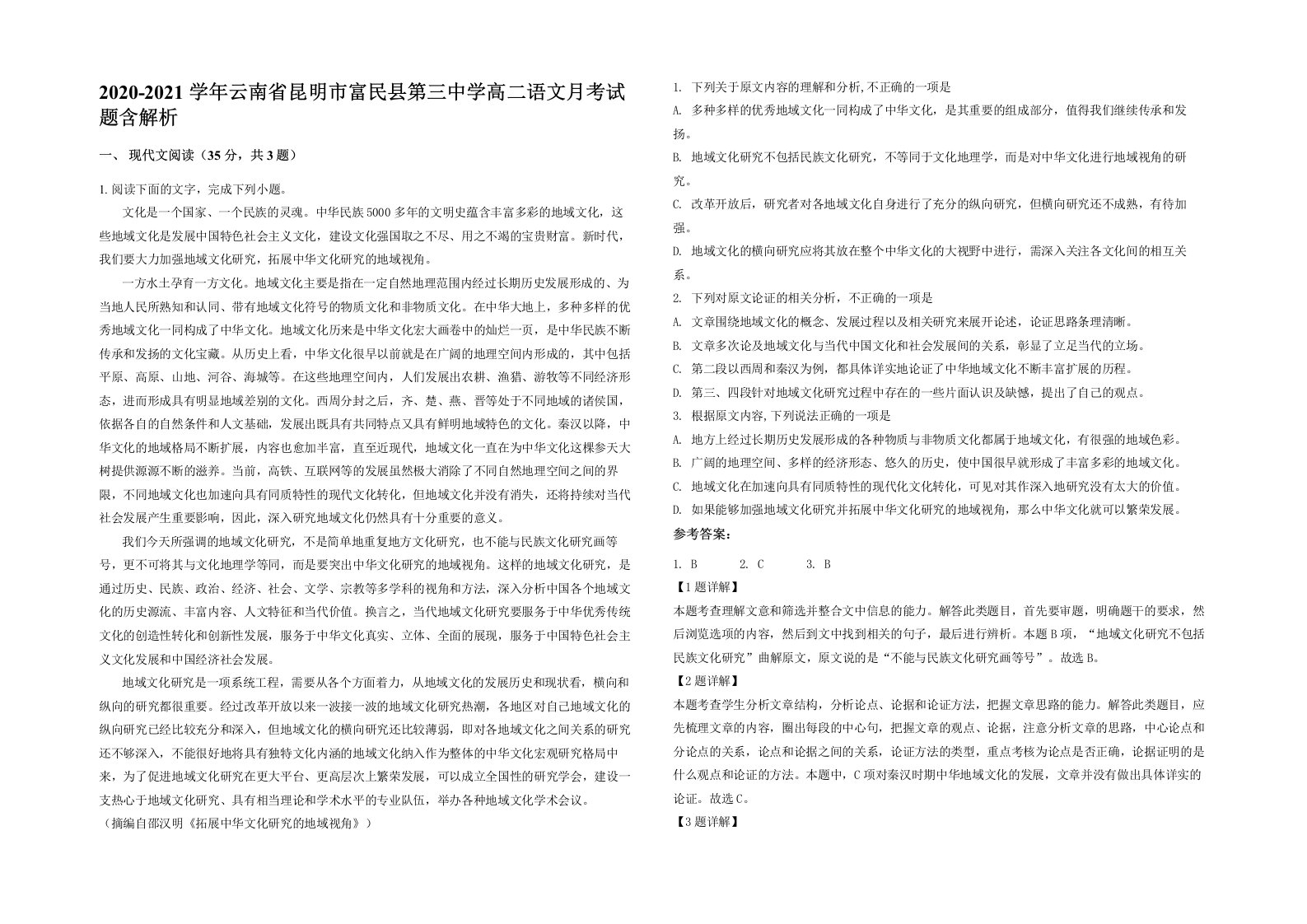 2020-2021学年云南省昆明市富民县第三中学高二语文月考试题含解析