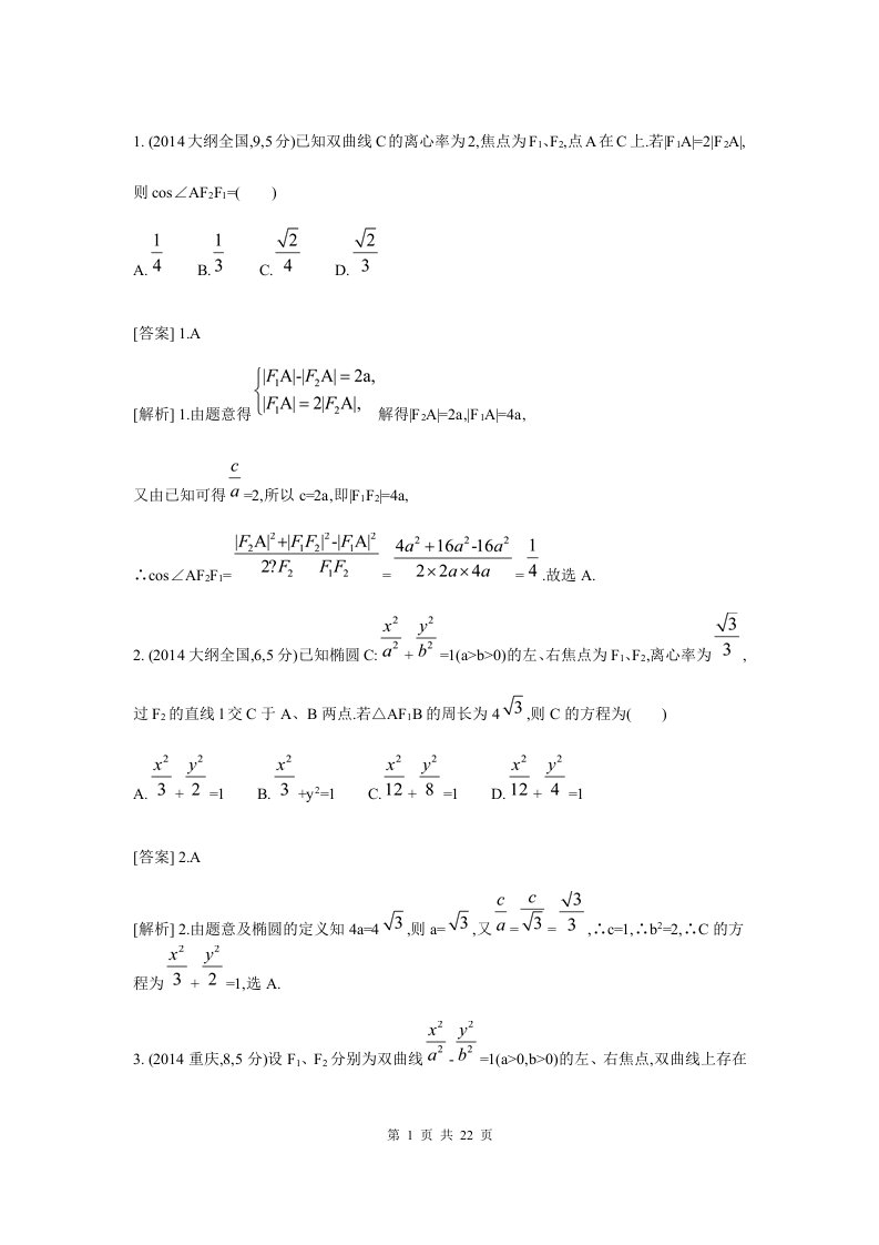 高中数学圆锥曲线试题(含答案)