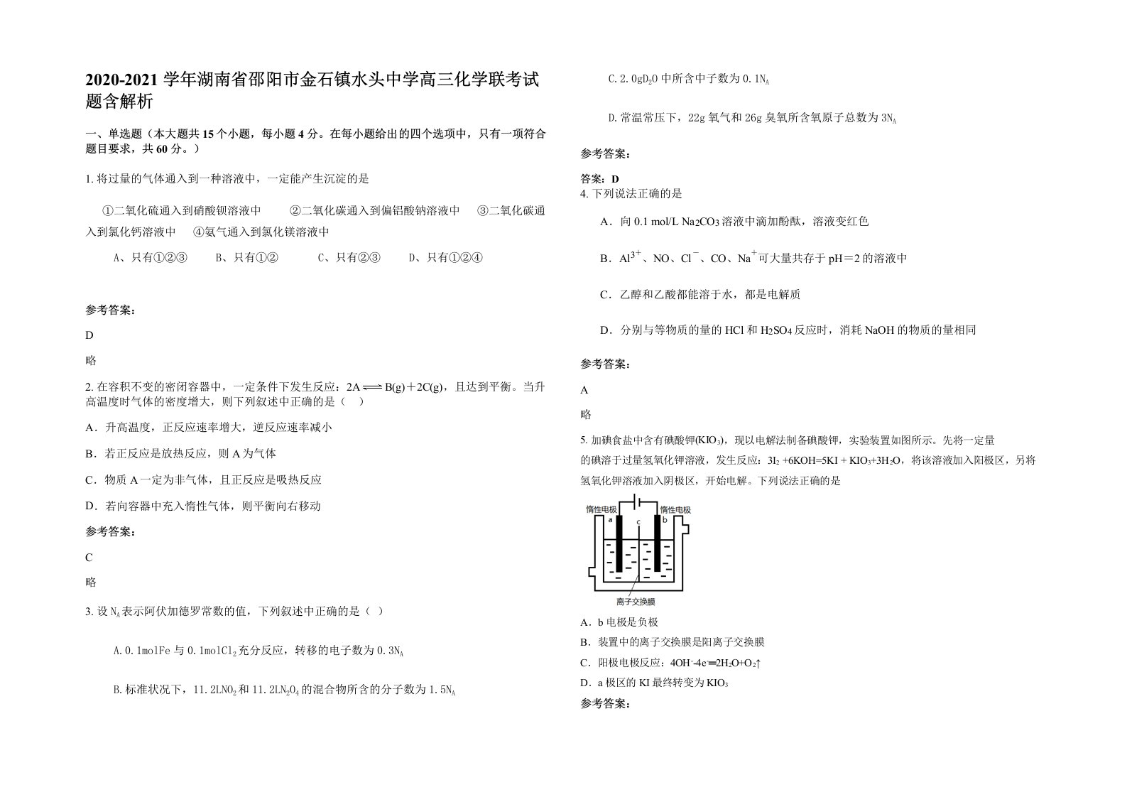 2020-2021学年湖南省邵阳市金石镇水头中学高三化学联考试题含解析