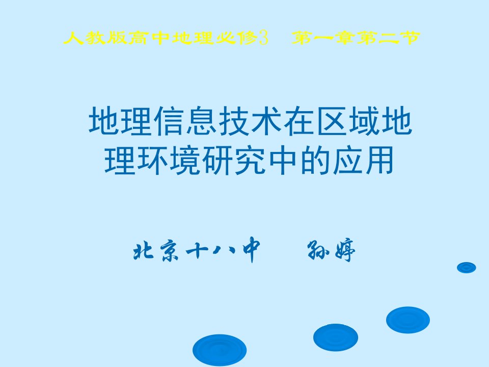 地理信息技术说课培训讲学