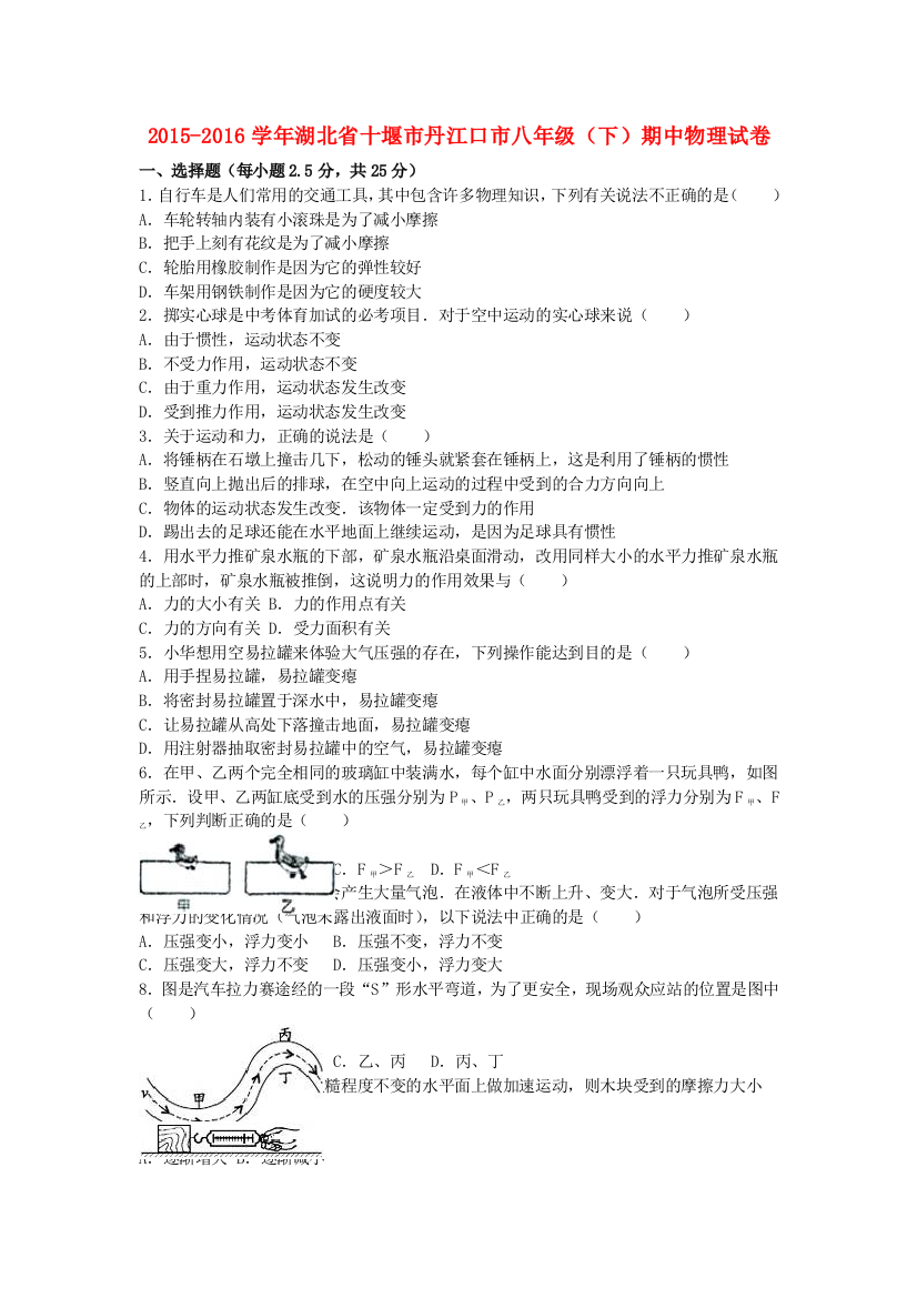 八年级物理下学期期中试卷含解析-新人教版15