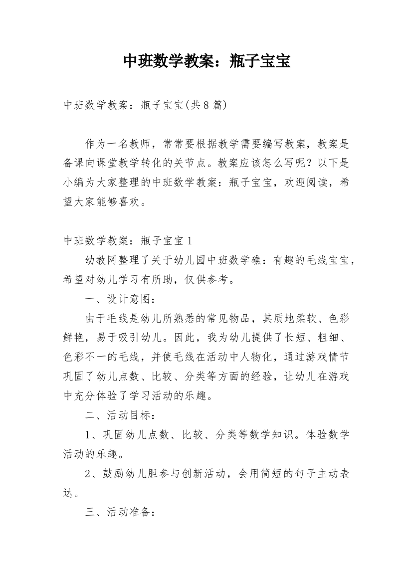 中班数学教案：瓶子宝宝_2