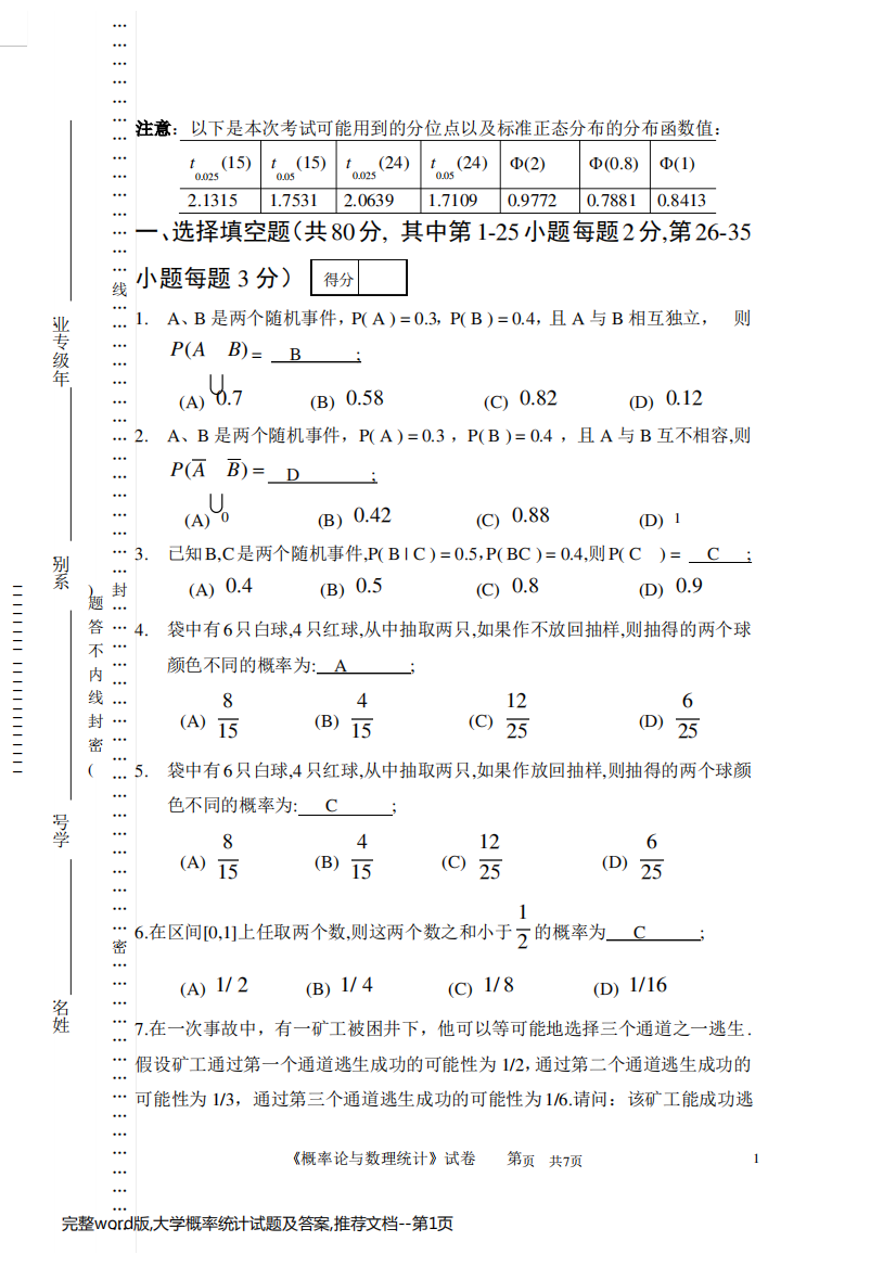 完整word版,大学概率统计试题及答案,推荐文档