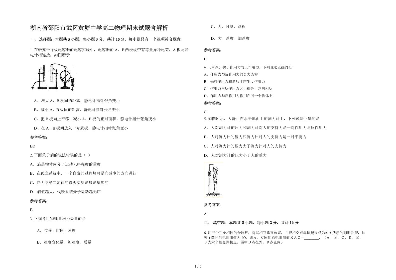 湖南省邵阳市武冈黄塘中学高二物理期末试题含解析