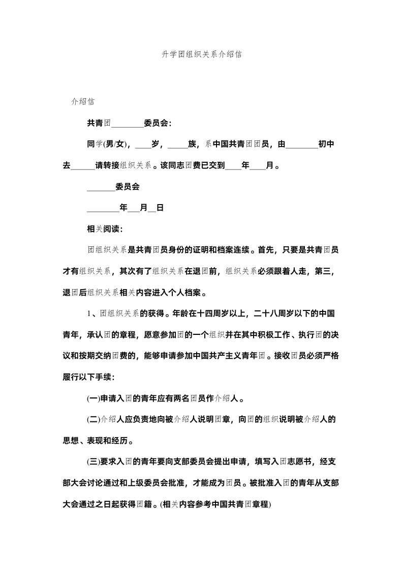 2022升学团ۥ组织关系介绍信精选