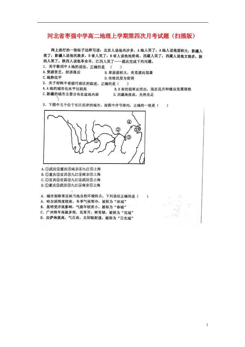 河北省枣强中学高二地理上学期第四次月考试题（扫描版）