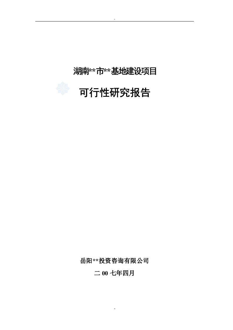 某某循环经济产业发展基地和中小企业基地建设项目投资可行性研究分析报告