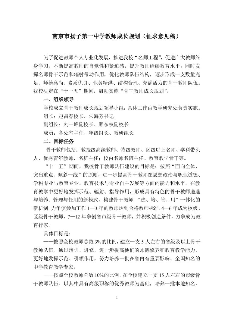 南京市扬子第一中学教师成长规划(征求意见稿)